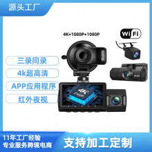 Car Dvr Three-recording WIFI Mobile Phone Interconnection Dashcam Car 4K HD Night Vision Driving Recorder Three-recording